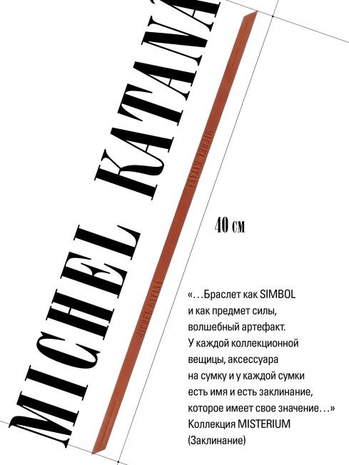 Ремешок на сумку-БРАСЛЕТ-держатель Брелока Унисекс Pi-VULCARIS OUD!